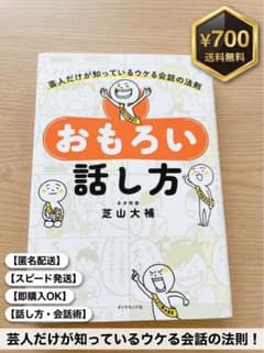 おもろい話し方のサムネイル