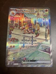ラウドボーンex SAR SV1a トリプレットビート 097/073のサムネイル