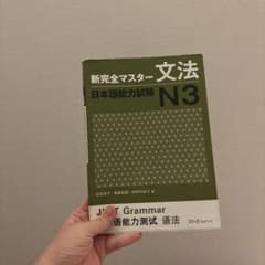 新完全マスター文法 N3のサムネイル