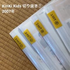 KinKi Kids 切り抜き① 2007年のサムネイル