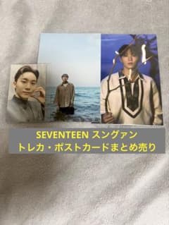 SEVENTEEN スングァン トレカ・ポストカードまとめ売り - メルカリ