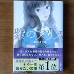 紫のアリスのサムネイル
