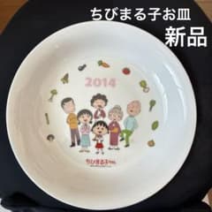 2014年 懸賞当選品 シーチキン ちびまる子ちゃん お皿 6枚セット はごろも 未使用 非売品 ちびまる子ちゃん プレート お皿 大皿 シーチキン