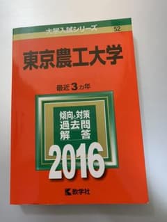 東京農工大学 2016年版のサムネイル