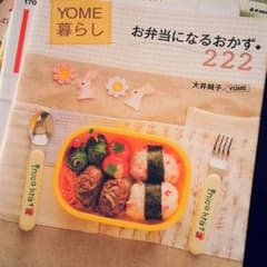 YOME*お弁当になるおかず222のサムネイル