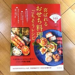 喜ばれるおせち料理とごちそうレシピのサムネイル