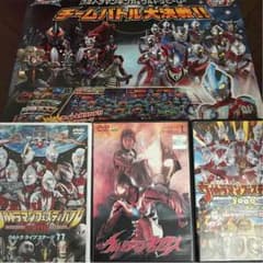 あゆママ☆専用 ウルトラマンDVDとすごろくみたいなもののサムネイル