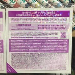 乃木坂 16th握手券 1枚のサムネイル
