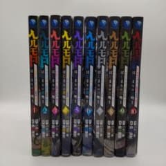 ヘルモード 1~10巻セット - メルカリ