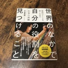 【中古本】世界のなかで自分の役割を見つけること 小松美羽のサムネイル