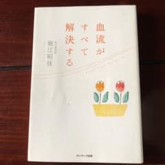 血流がすべて解決するのサムネイル