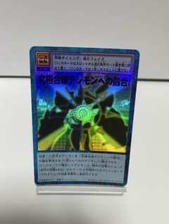 旧デジモンカード【Bo-252 究極合体デジモンへの融合！ 1999】のサムネイル