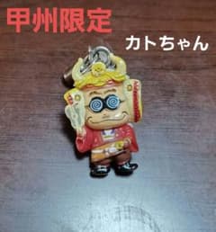 甲州限定 武田信玄加トちゃん 根付けストラップ カトちゃん 加藤 茶 ご