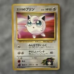 ポケモンカード エリカのプリン - メルカリ