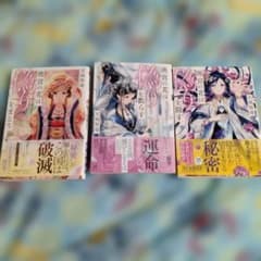 Thumbnail of 後宮の花シリーズ 1-3巻 天城智尋