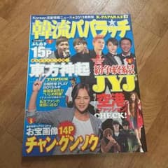 東方神起 동방신기 雑誌のサムネイル
