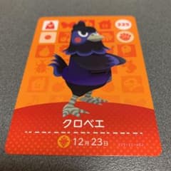 どうぶつの森amiiboカード　クロベエのサムネイル