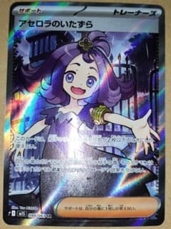 ポケモンカード アセロラのいたずら SR - メルカリ