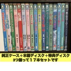 スタジオジブリ作品DVD17本セット スタジオジブリ作品DVD17本セット - メルカリ