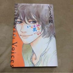 いくえみ男子 ときどき女子のサムネイル