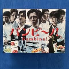 バンビ～ノ! DVD-BOX〈5枚組〉　嵐　松本潤 バンビ～ノ! DVD-BOX〈5枚組〉 嵐 松本潤 - メルカリ