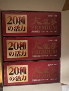 大龍堂 PREMIUM 20種の活力 30mL×10本×3 中京医薬品のサムネイル