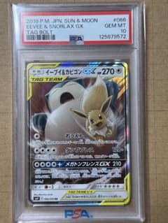 ポケモンカード　イーブイ&カビゴンGX rr psa10 ④ PSA10】イーブイ＆カビゴンGX RR 連番 PSA10】イーブイ＆カビゴンGX RR