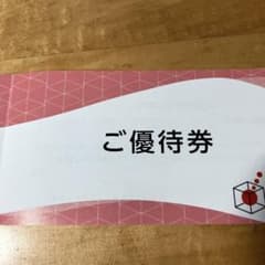 極楽湯優待券のサムネイル