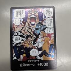 ワンピースカードゲーム ドン!!カード インペルダウン編のサムネイル