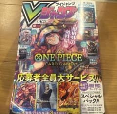 付録カード全てあり Vジャンプ 2026年10月号 ワンピース応募券なし