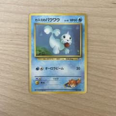 希少カスミのパウワウ ポケモンジム第1弾 ハナダシティジム カスミ カスミのパウワウ ポケモンジム第1弾 ハナダシティジム カスミ - メルカリ