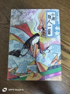 小倉百人一首 伝統的かるた 歌留多のサムネイル