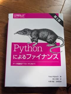 Pythonによるファイナンス 第2版のサムネイル