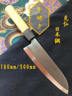 研ぎ済み】日本鋼 克弘 三徳包丁 ナイフ 和包丁 料理 釣り 板前 寿司