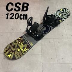 CSBシーエスビー TWO B ONE トゥービーワン スノーボード 板 セット