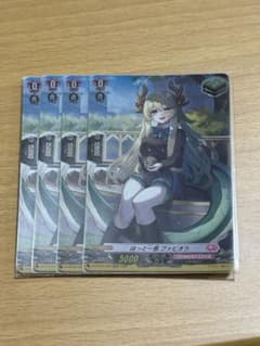 H ヴァンガード ほっと一息 ファビオラ 4枚セット