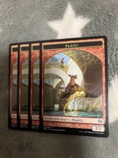 MTG 그렘린 토큰 4장 세트 2번째 무료 1892