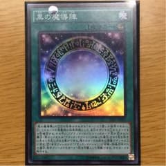 黒の魔導陣 スーパーのサムネイル