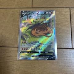 リザードンV SARのサムネイル