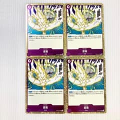 雷龍 ジャムブウル OP15-077 4枚セット 神の島の冒険 ワンピースカード