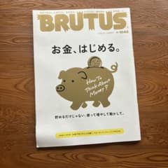 BRUTUS 2026年2月1日号 No.1046 お金、はじめる。のサムネイル