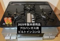 タカラスタンダード　ビルトイン ガスコンロ(プロパン) ガス加熱機器 | ホームビルダーさま向け商品 | タカラスタンダード