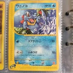 ワニノコ ポケモンカード eカード マクドナルドのサムネイル