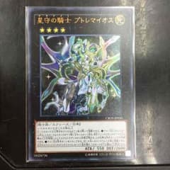遊戯王 星守の騎士 プトレマイオスのサムネイル