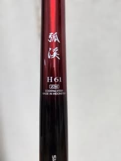 シマノ弧渓 H61 ZM 楽天市場】弧渓 zm h61の通販