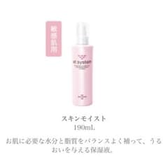 フェース FAITH アトシステム スキンモイスト 保湿液 敏感肌 - メルカリ