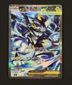 ポケモンカード　メガゼラオラex SAR　112/081のサムネイル