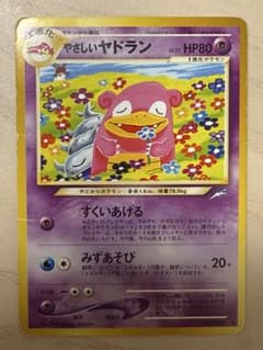 やさしいヤドラン ◆ 拡張パック第4弾 闇、そして光へ…のサムネイル