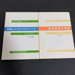 【再値下げ・送料無料】損害保険市場論　保険とリスクマネジメントのサムネイル