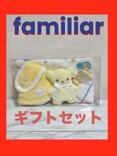 familiar ファミリア ギフトセット ベビー用品のサムネイル